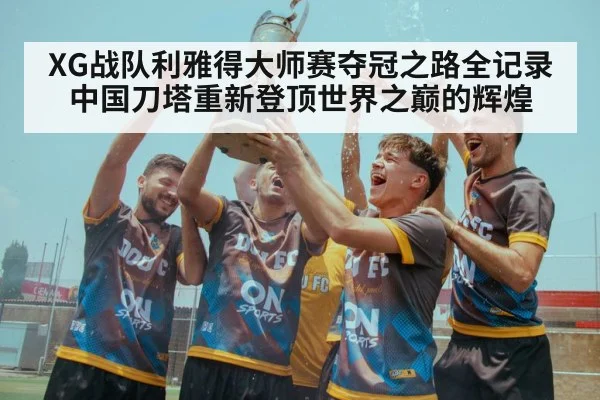 gaming trophy celebration